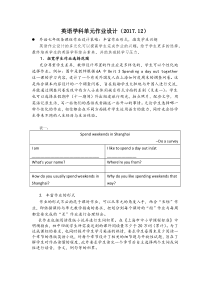 英语学科单元作业设计(2017.12)