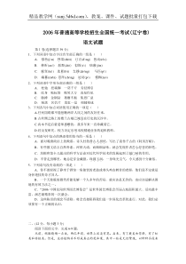 2006年高考语文试题及答案（辽宁卷）