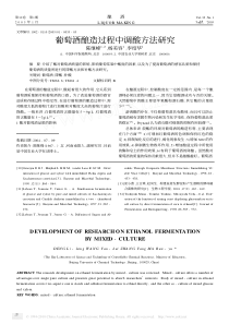 葡萄酒酿造过程中调酸方法研究
