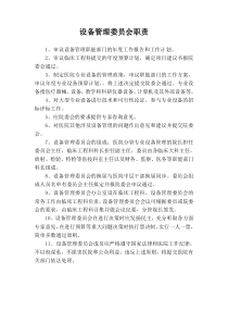 医院各管理委员会职责