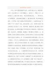 派出所年度工作总结