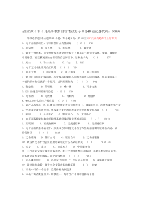 2020年新编自考电子商务概论(00896)试题及答案名师精品资料.