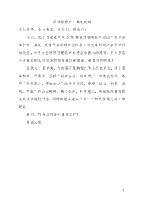 项目部开工仪式发言稿