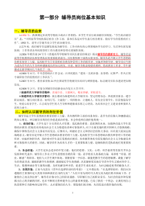 1.第一部分-辅导员岗位基本知识