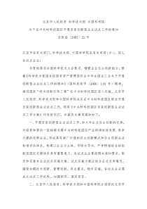 百家创新型企业试点