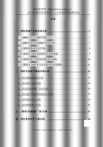 全林国际广场策划书