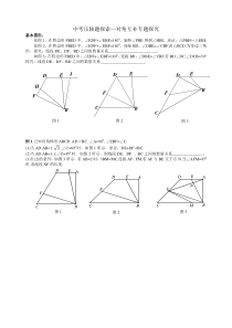 初中数学对角互补模型压轴题探究