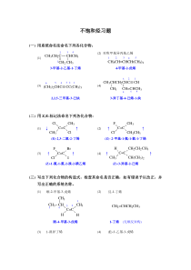 大学-不饱和烃习题和答案