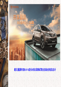 对比试乘试驾会方案