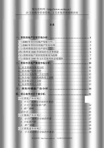 全林国际广场策划书2（DOC 91页）
