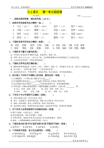 部编六上语文第一单元测试及答案