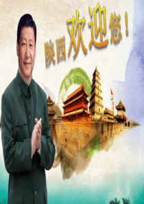 第五节--陕西省