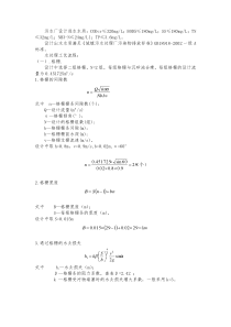 污水厂计算说明