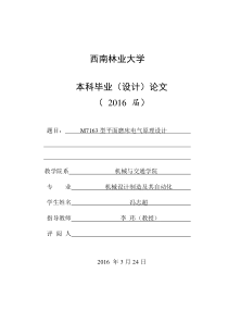 M7163型平面磨床电气原理设计