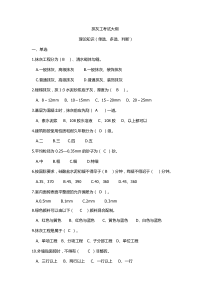 2016年中级技工(抹灰工)考核试题及答案