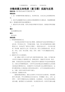 分数的意义和性质(复习课)实践与反思
