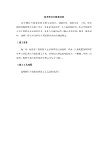 边坡预应力锚索加固方案