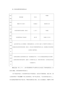 高三英语备课组集体备课记录