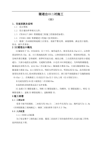 隧道二衬技术交底