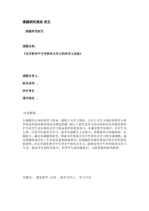课题研究报告范文