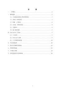 循环水泵房施工方案