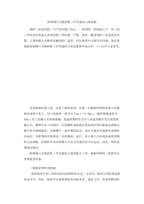影响锤片式粉碎机工作性能的主要因素