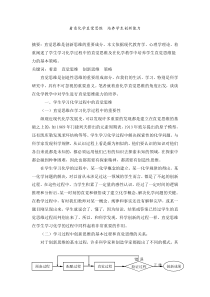 着意化学直觉思维 培养学生创新能力