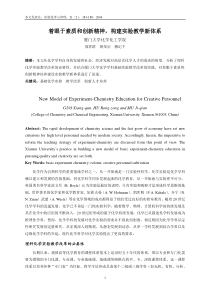 着眼于素质和创新精神