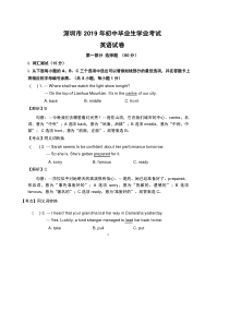2019年深圳中考英语真题试卷及答案