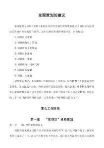 全程策划方案(1)