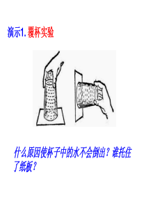 教科版八下物理-9.4-大气压强-课件---(共34张PPT)