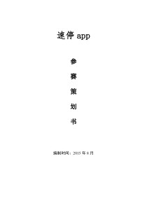电商平台app商业计划书