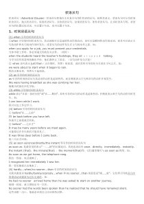 初中英语状语从句语法及考点归纳(带练习)