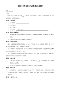 门窗合同