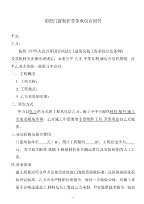门窗制作安装合同-