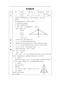 八年级数学听课记录