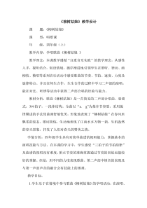 教案柳树姑娘