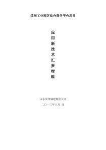 新技术应用总结
