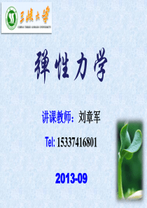 弹性力学第二章(2)