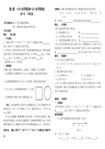一元一次不等式与一元一次不等式组导学案