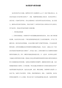 知识经济与财务创新doc11
