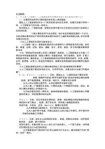 人工智能考试题