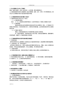人工智能考试复习题