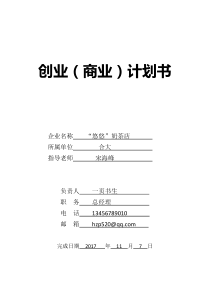 创业计划书