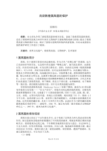 浅谈敦煌莫高窟的保护