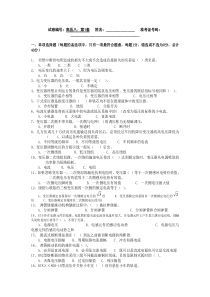 全国电工进网作业许可证考试-高压类-题库-高压8