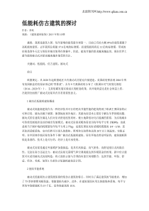 低能耗仿古建筑的探讨