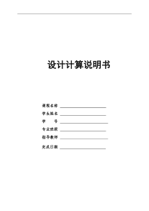 切菜机课程设计