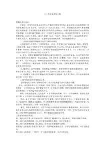 新冠疫情期间六年级家长会发言稿