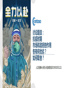 抗疫时期-政府和市场作用的优劣